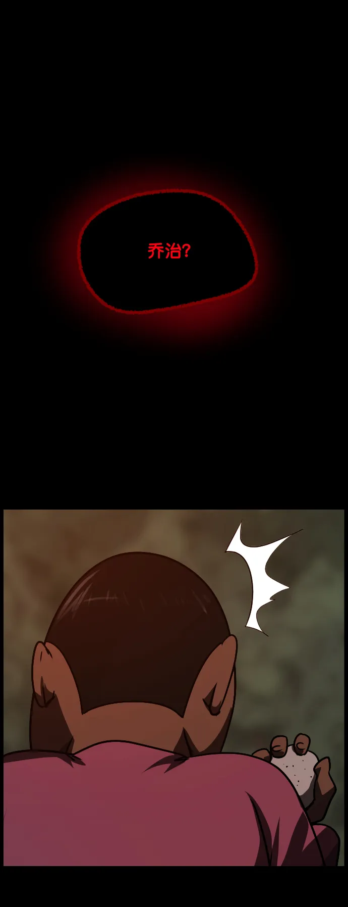 [第263话] 流星（2） 第26页