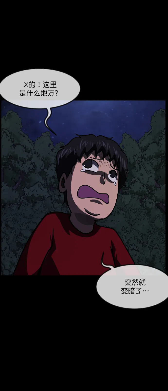 [第263话] 流星（2） 第36页