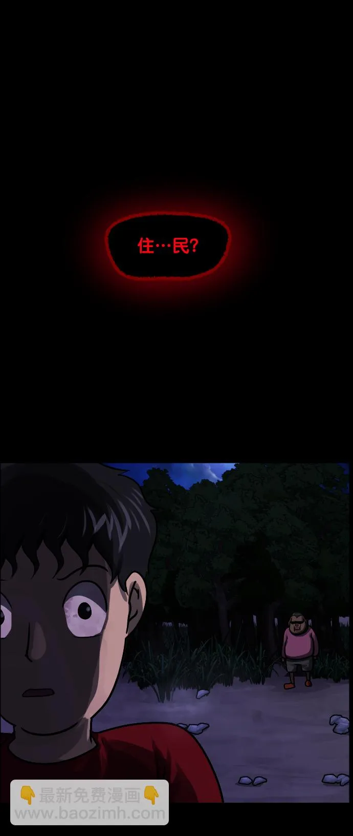 [第263话] 流星（2） 第49页