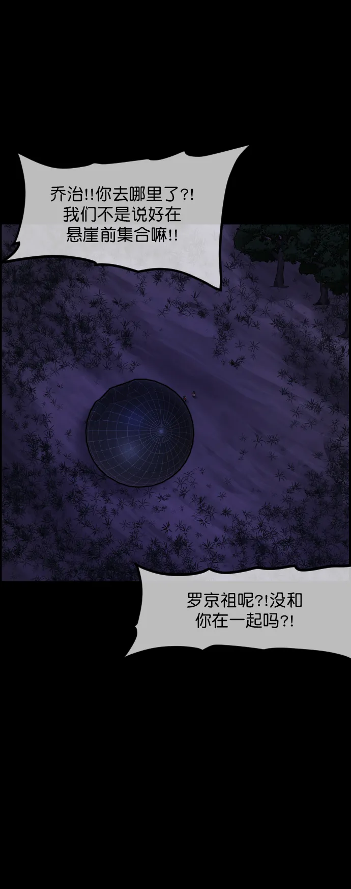 [第263话] 流星（2） 第51页