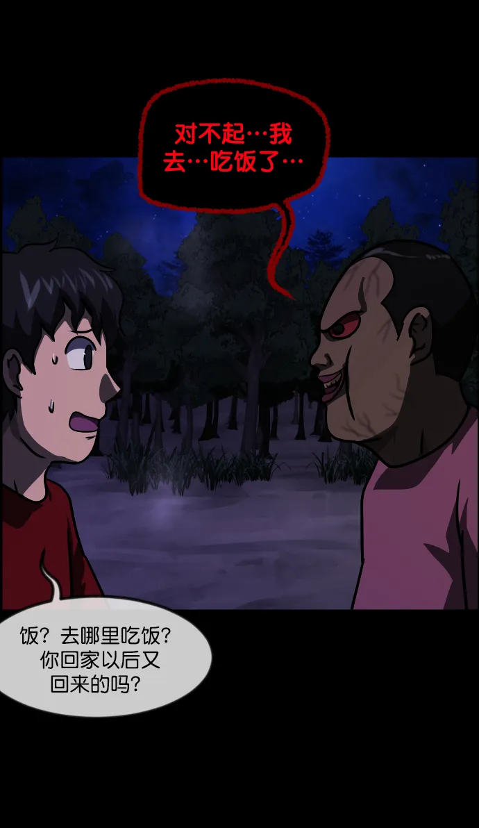 [第263话] 流星（2） 第52页