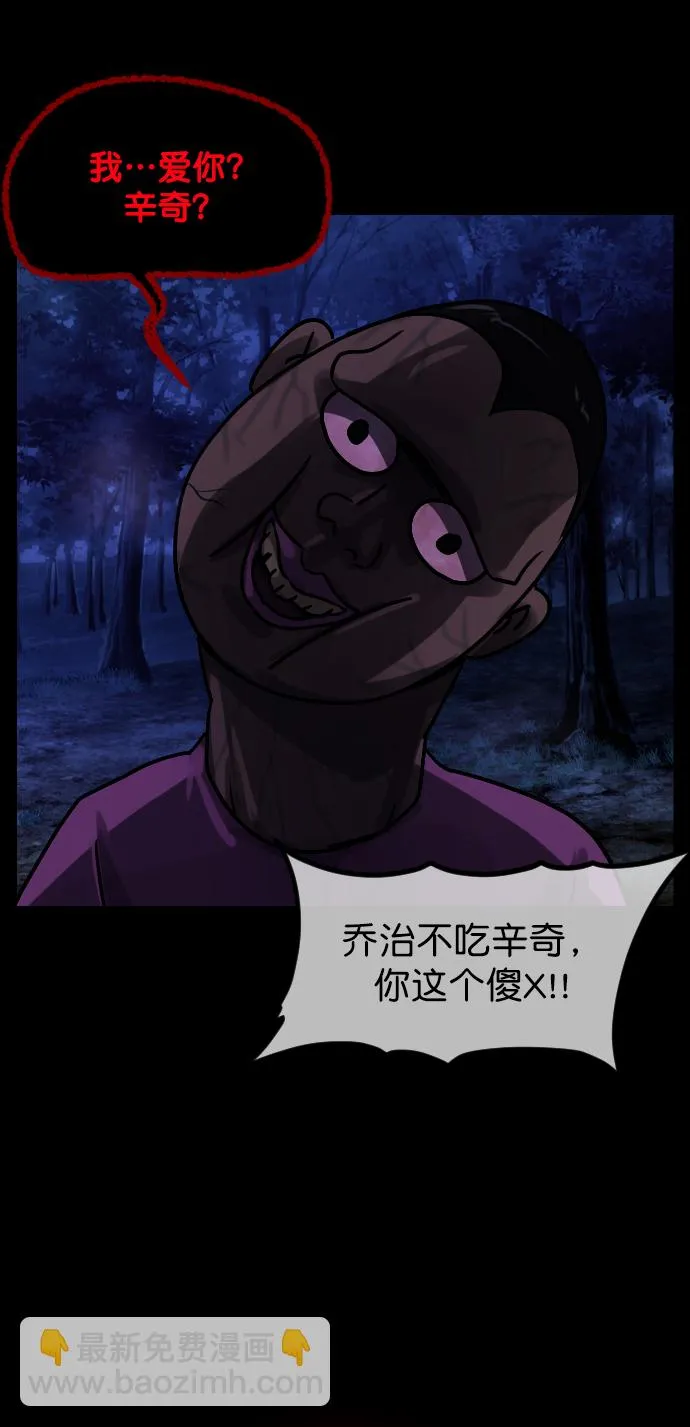 [第263话] 流星（2） 第59页