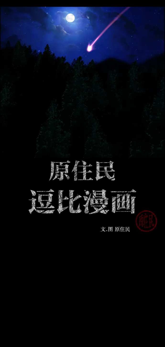 [第262话] 流星（1） 第2页