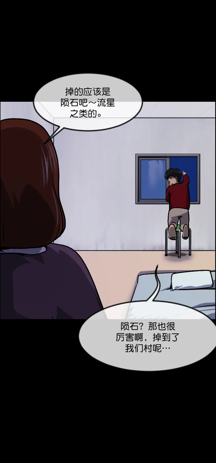 [第262话] 流星（1） 第14页