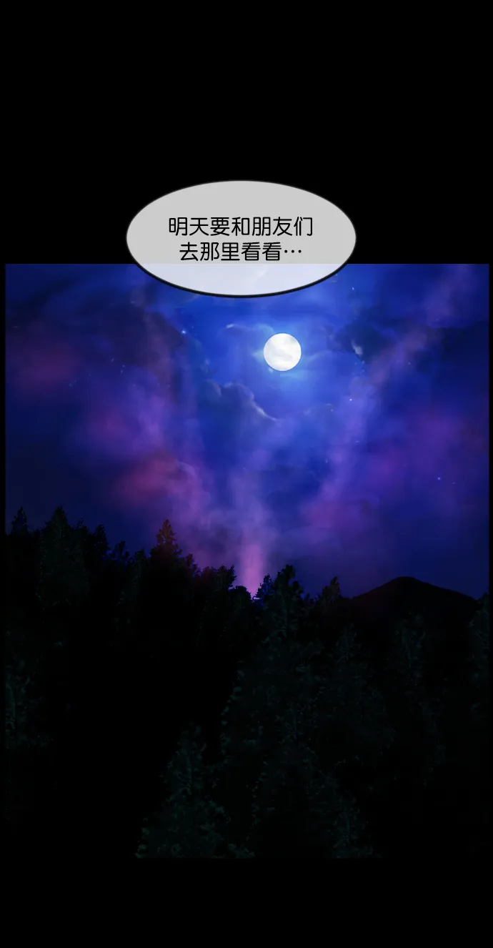 [第262话] 流星（1） 第16页