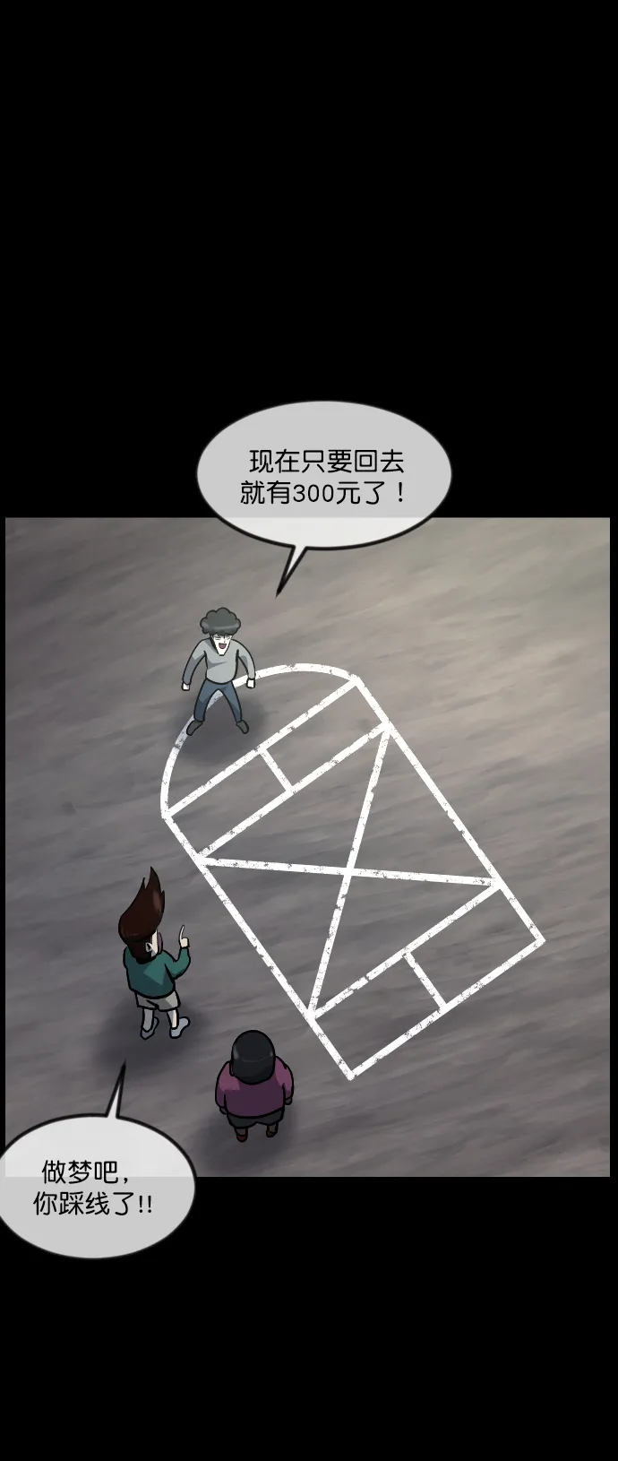 [第262话] 流星（1） 第20页