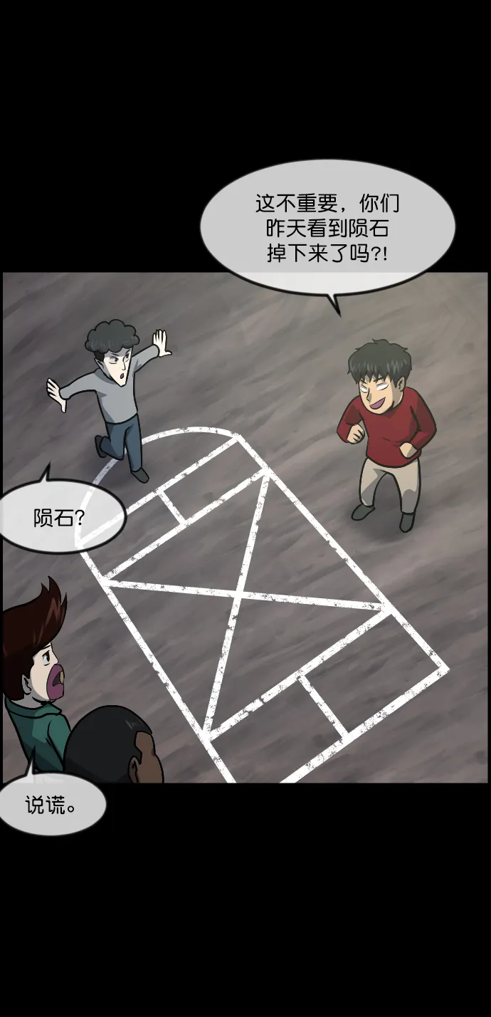 [第262话] 流星（1） 第23页