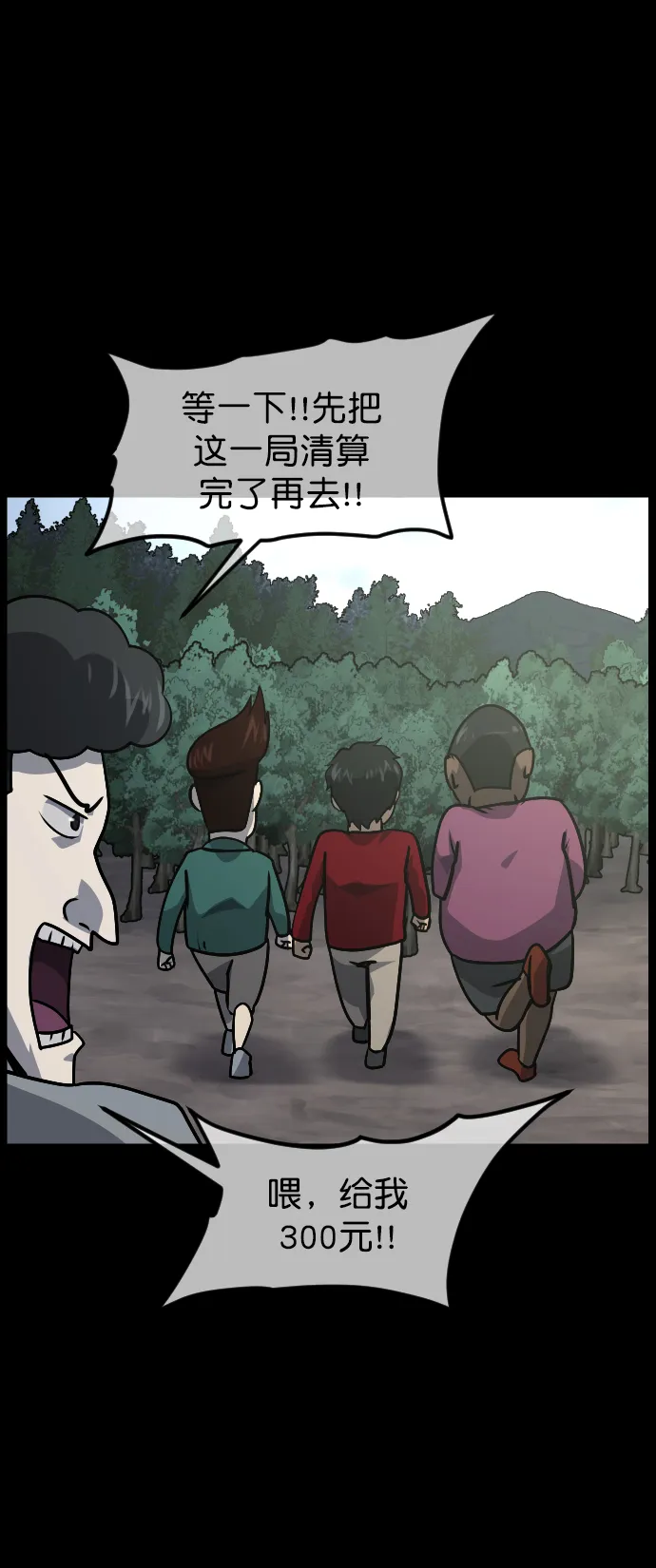 [第262话] 流星（1） 第27页