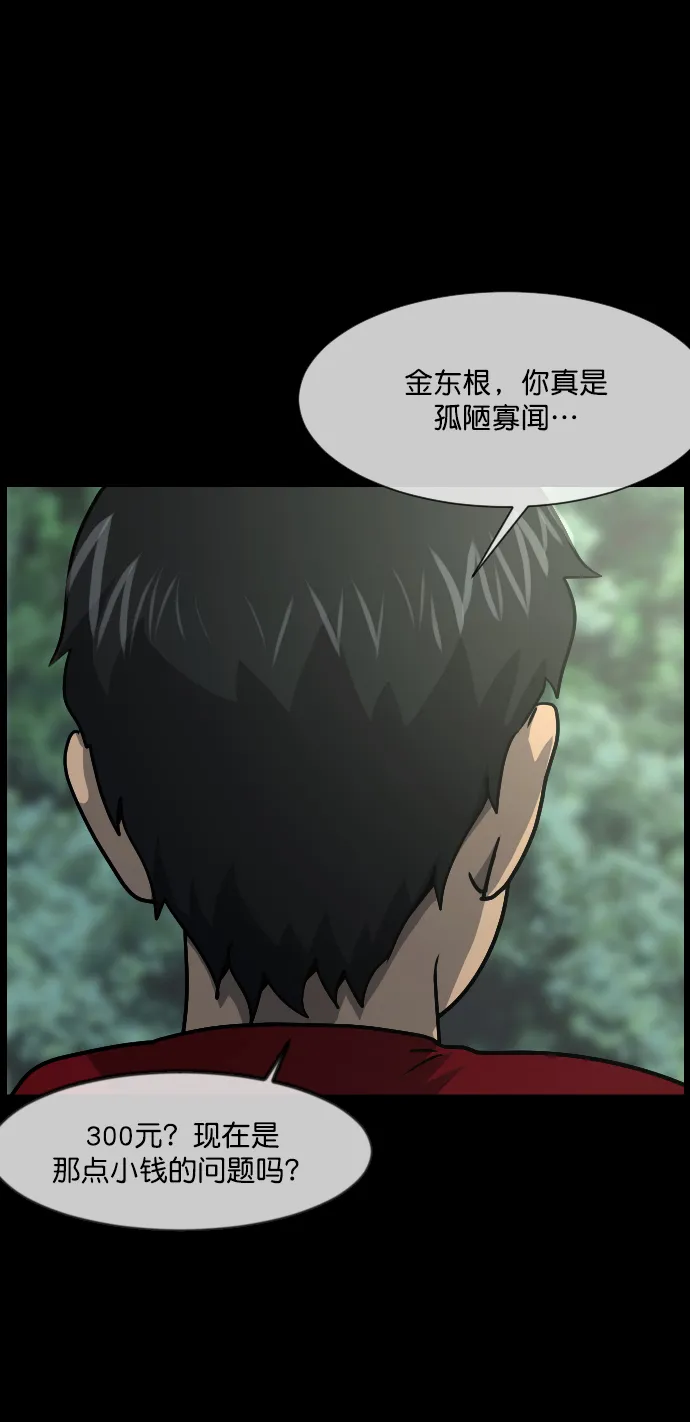 [第262话] 流星（1） 第28页