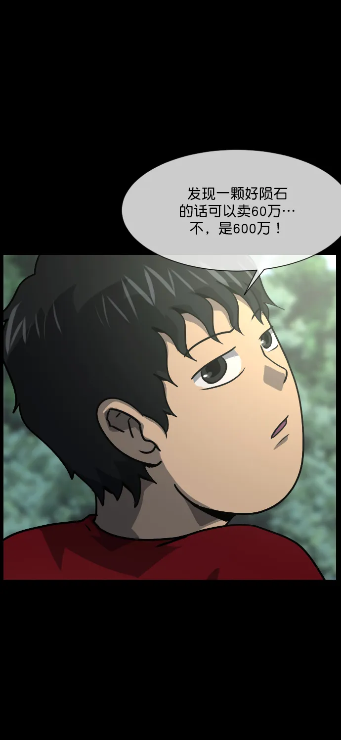 [第262话] 流星（1） 第29页