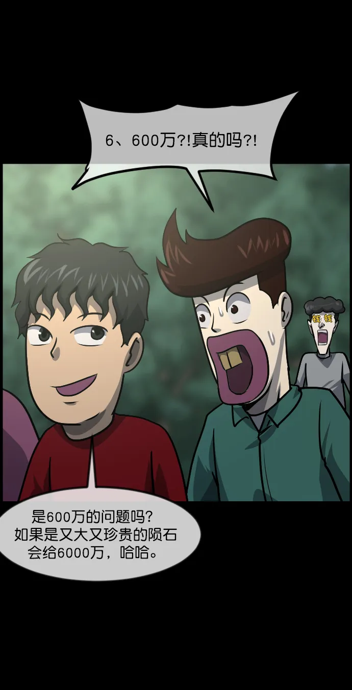 [第262话] 流星（1） 第30页