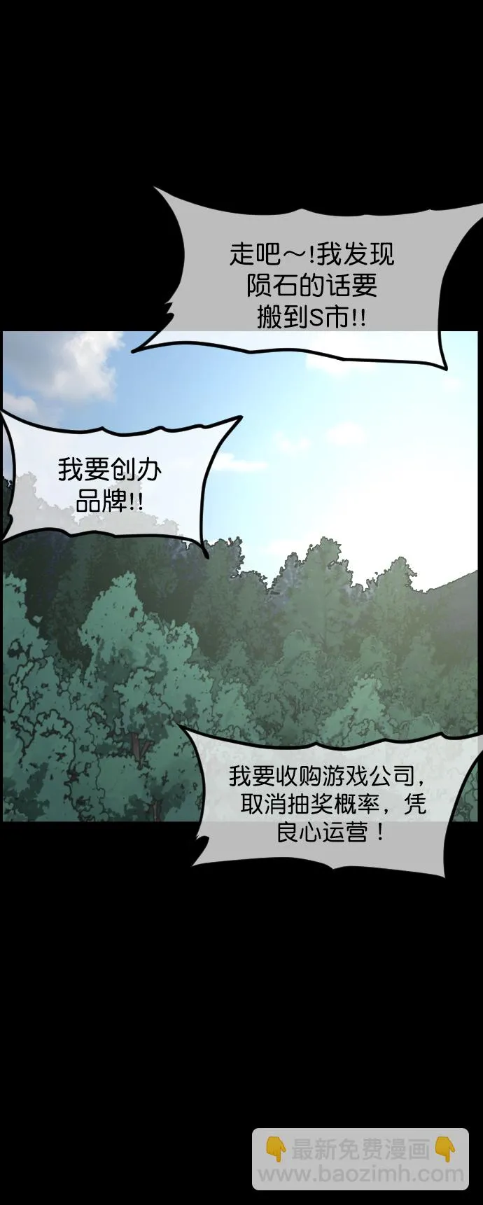 [第262话] 流星（1） 第31页