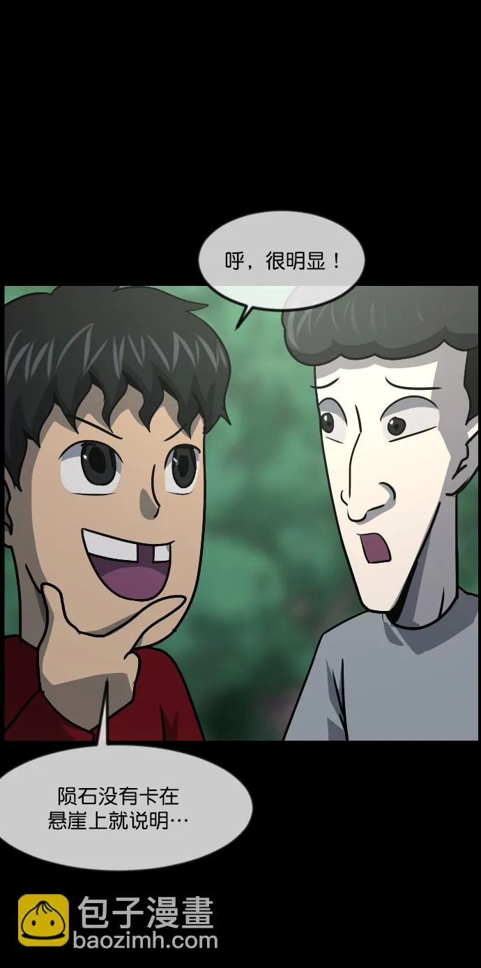 [第262话] 流星（1） 第39页