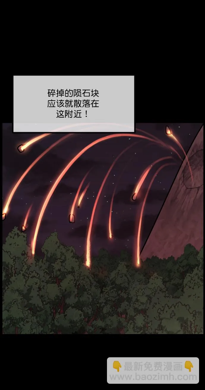 [第262话] 流星（1） 第41页