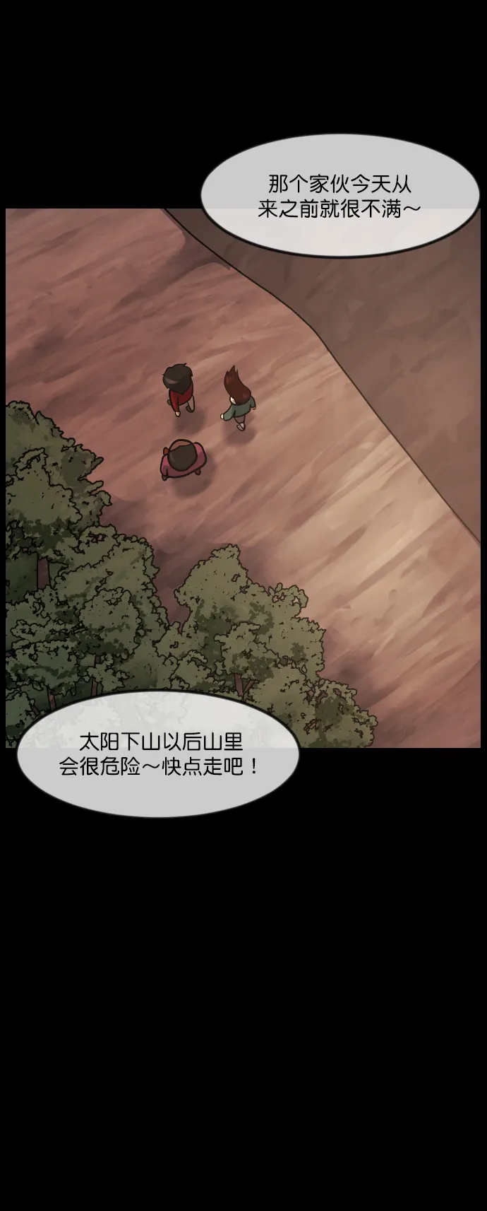 [第262话] 流星（1） 第68页