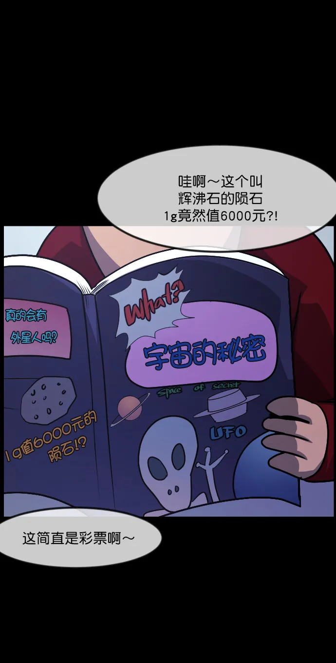 [第262话] 流星（1） 第70页