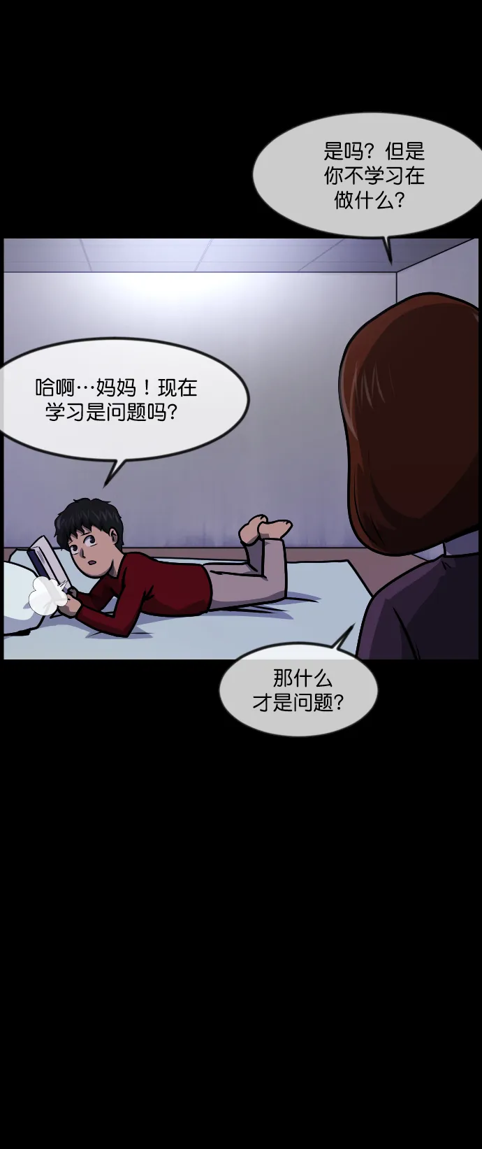 [第262话] 流星（1） 第72页