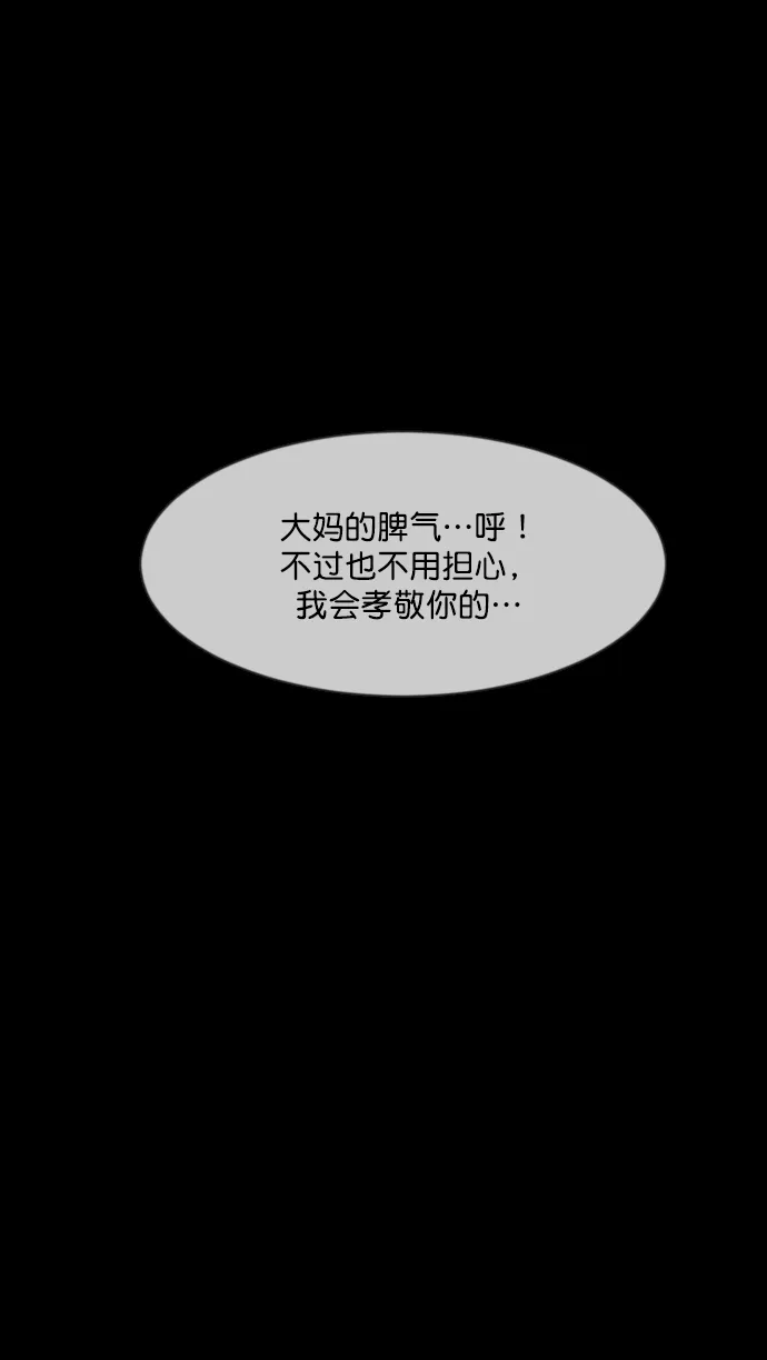 [第262话] 流星（1） 第74页