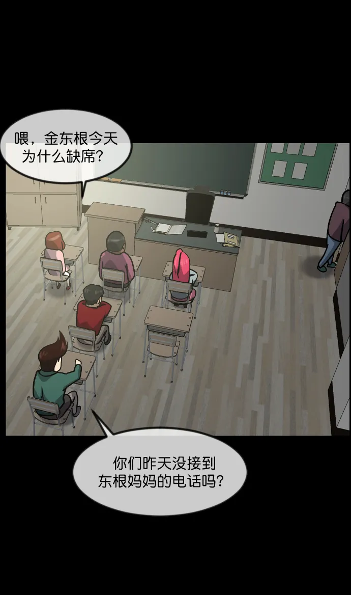 [第262话] 流星（1） 第77页