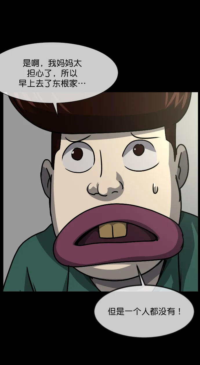 [第262话] 流星（1） 第79页