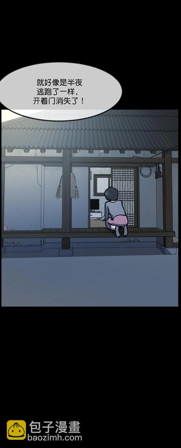 [第262话] 流星（1） 第80页