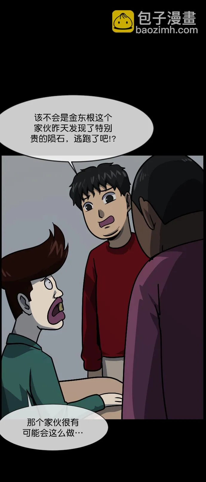 [第262话] 流星（1） 第81页