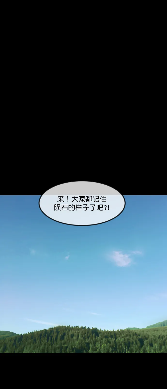 [第262话] 流星（1） 第83页