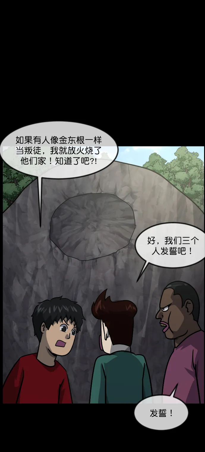 [第262话] 流星（1） 第84页