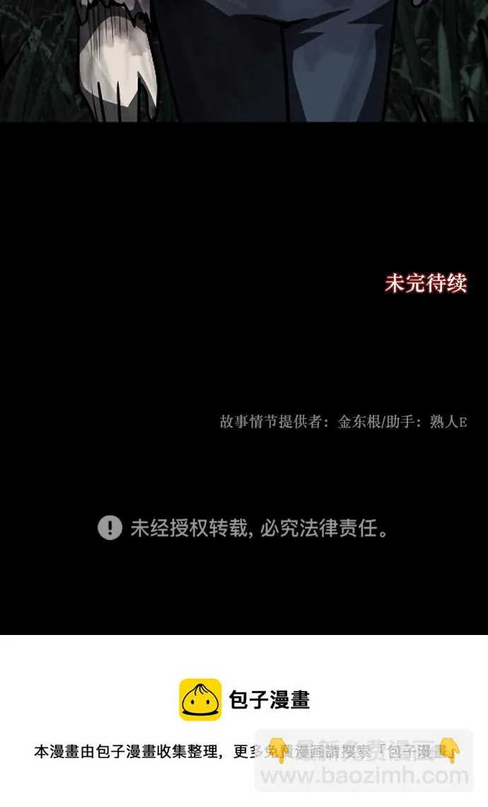 [第262话] 流星（1） 第104页