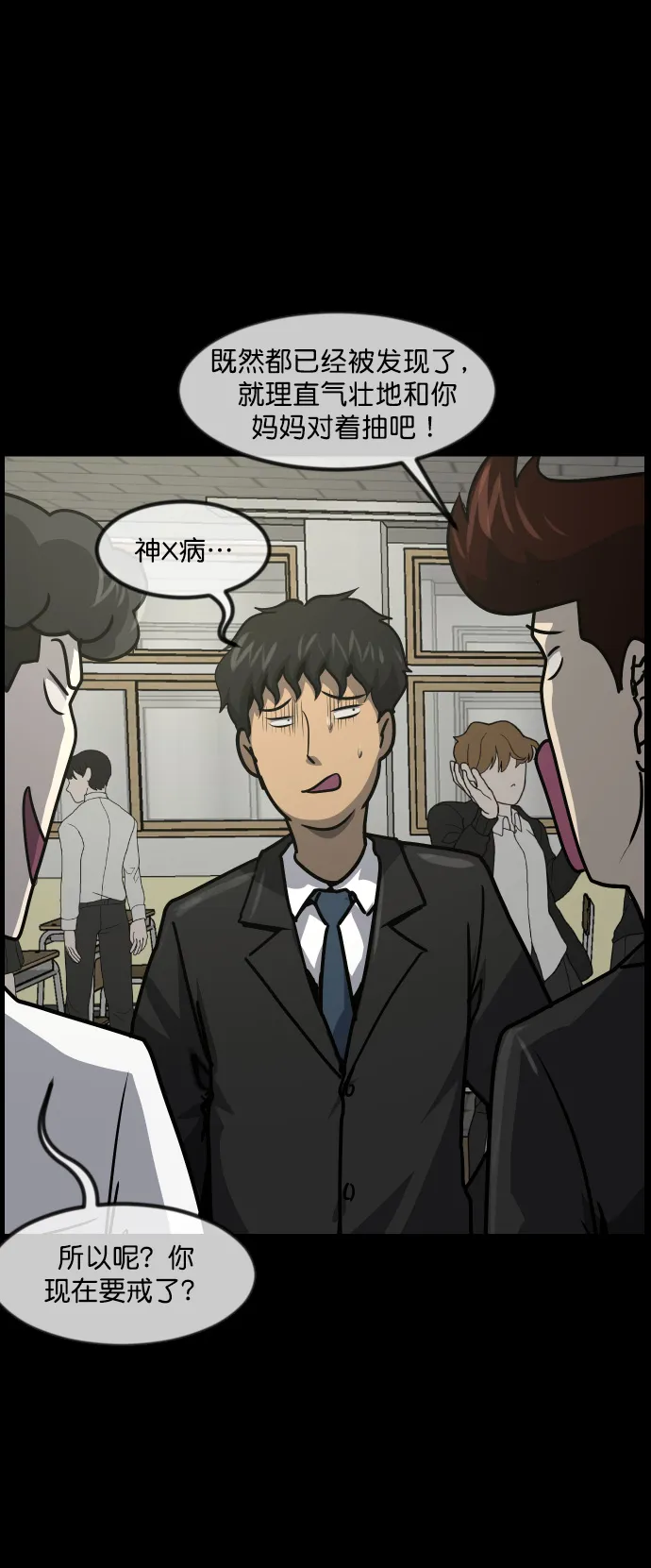 [第261话] 疯掉的大婶 第10页