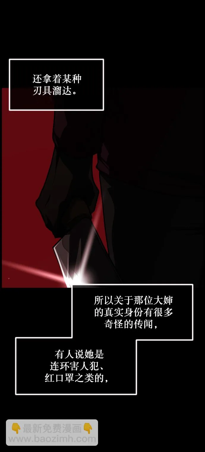 [第261话] 疯掉的大婶 第22页