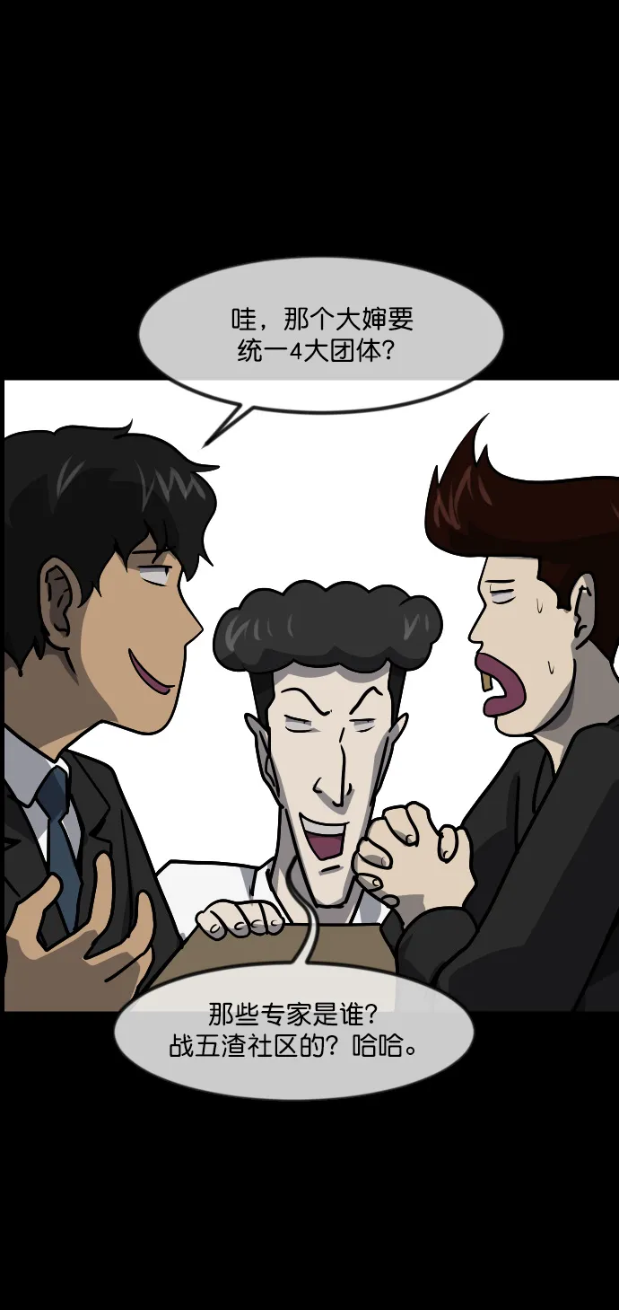 [第261话] 疯掉的大婶 第24页
