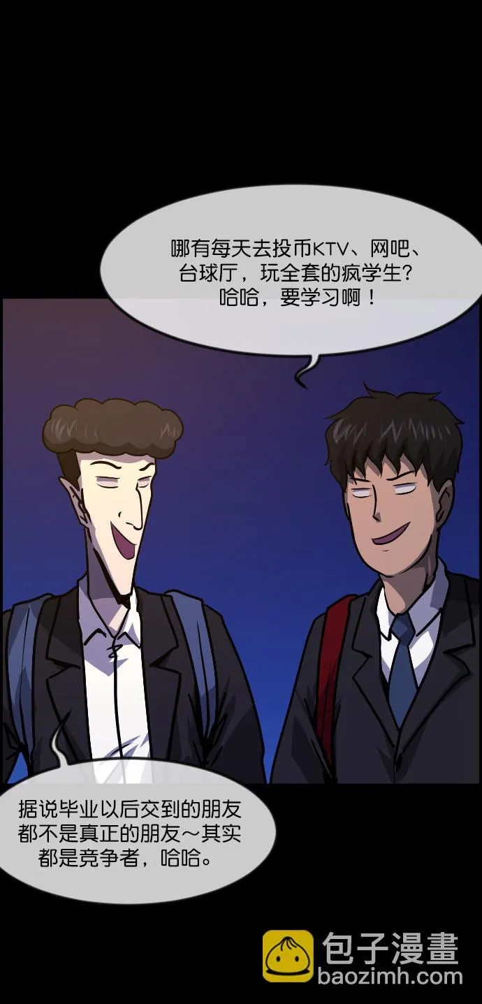 [第261话] 疯掉的大婶 第28页