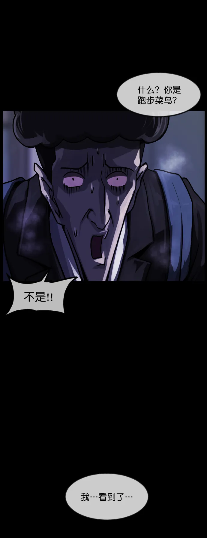 [第261话] 疯掉的大婶 第47页