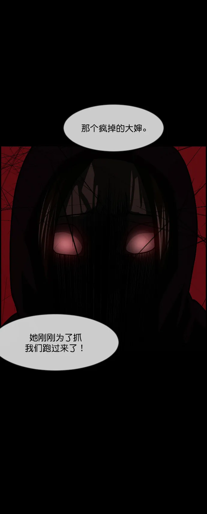 [第261话] 疯掉的大婶 第48页