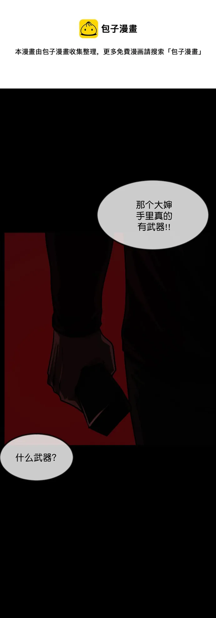 [第261话] 疯掉的大婶 第50页
