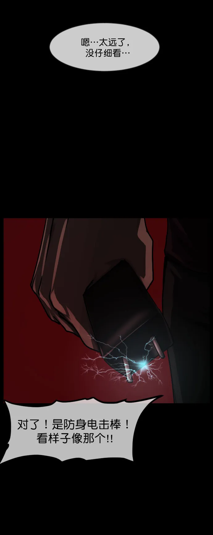 [第261话] 疯掉的大婶 第51页