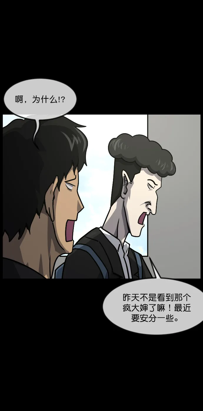 [第261话] 疯掉的大婶 第61页