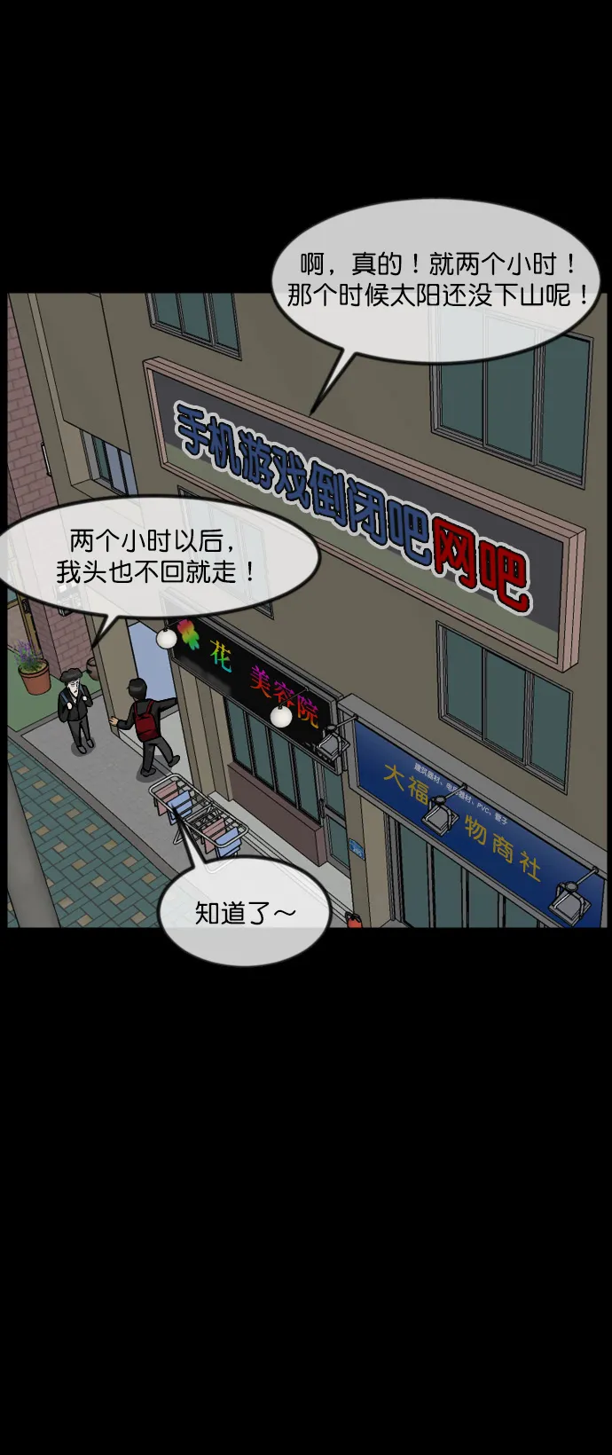 [第261话] 疯掉的大婶 第63页
