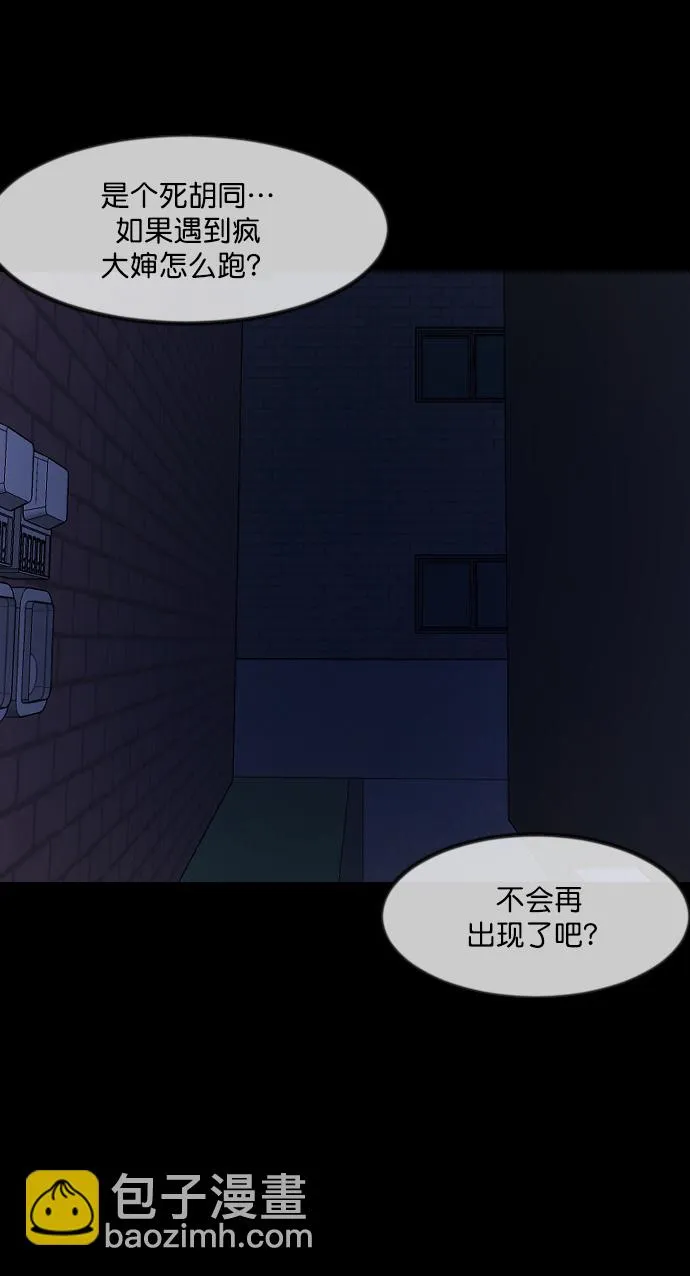 [第261话] 疯掉的大婶 第67页