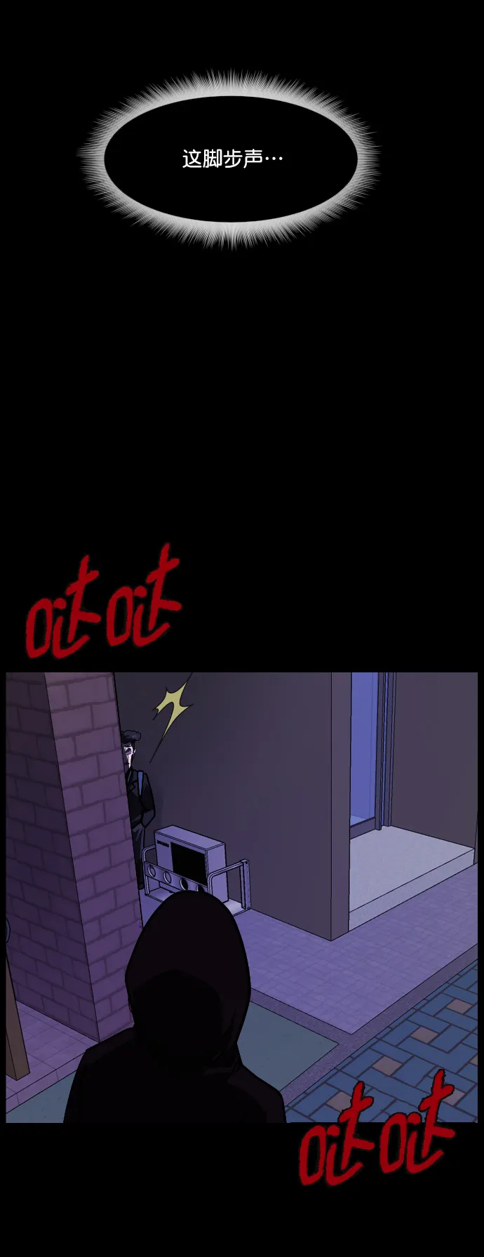 [第261话] 疯掉的大婶 第74页