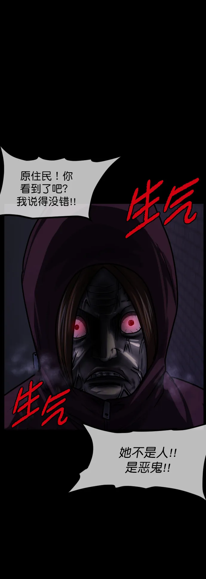 [第261话] 疯掉的大婶 第88页