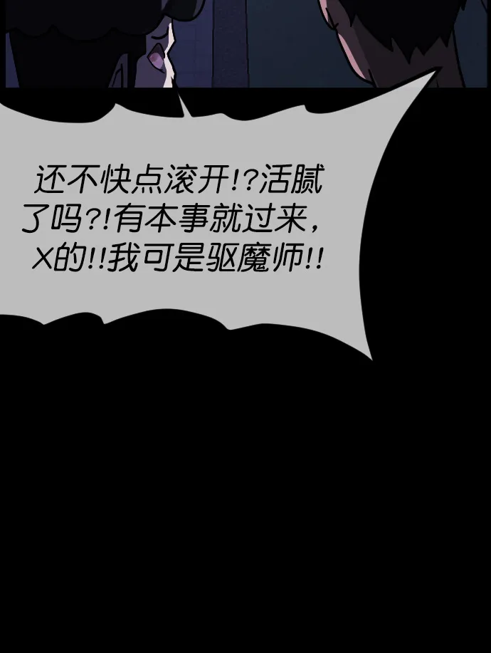 [第261话] 疯掉的大婶 第91页