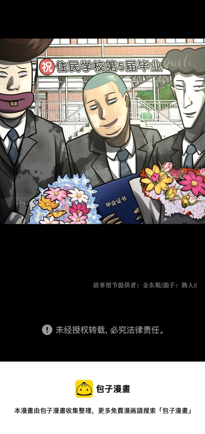 [第261话] 疯掉的大婶 第96页