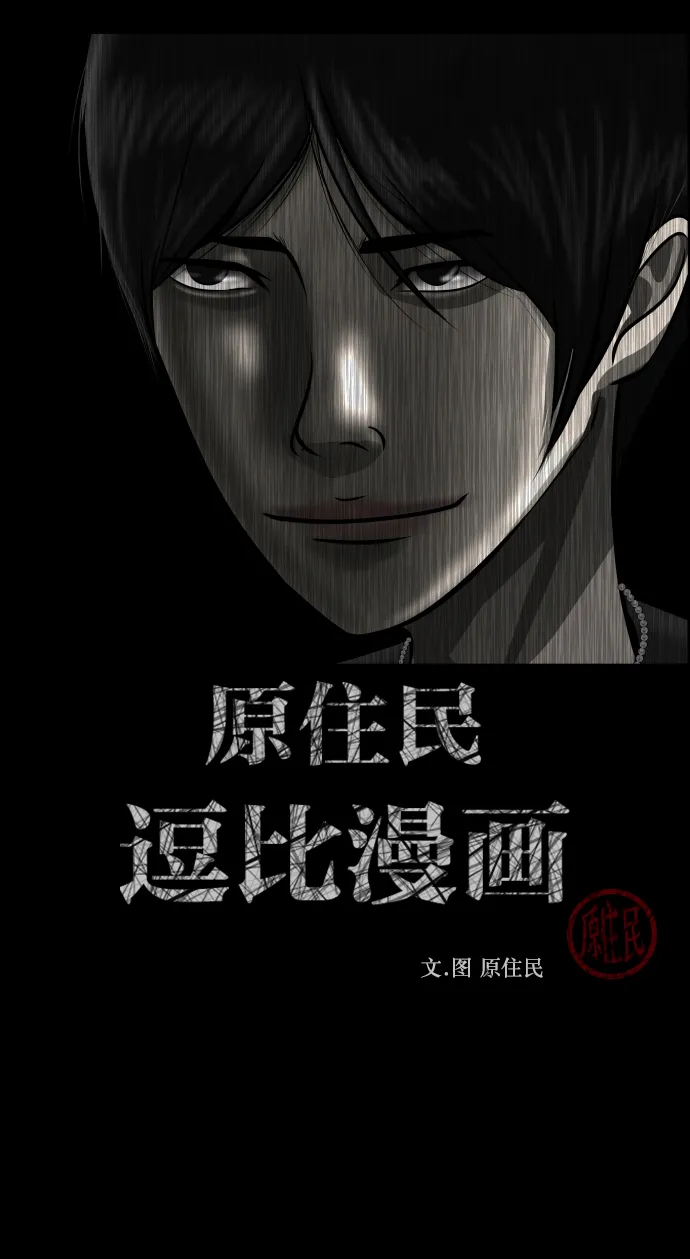 [第260话] 屋顶怪谈会（下） 第2页