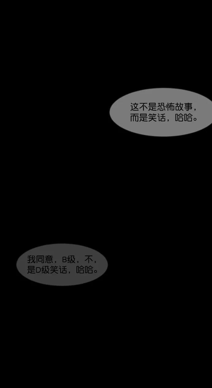 [第260话] 屋顶怪谈会（下） 第4页