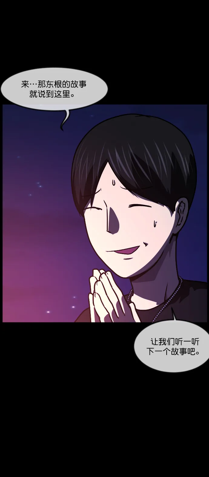 [第260话] 屋顶怪谈会（下） 第7页