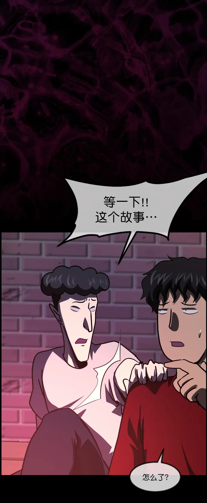 [第260话] 屋顶怪谈会（下） 第13页