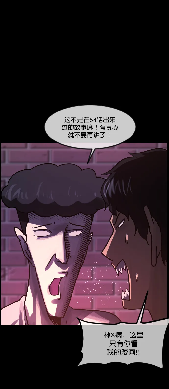 [第260话] 屋顶怪谈会（下） 第16页