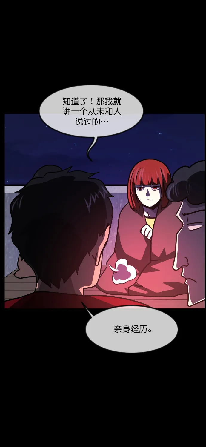 [第260话] 屋顶怪谈会（下） 第18页